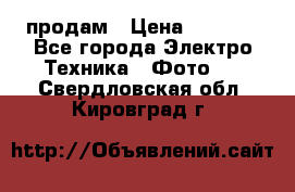 polaroid impulse portraid  продам › Цена ­ 1 500 - Все города Электро-Техника » Фото   . Свердловская обл.,Кировград г.